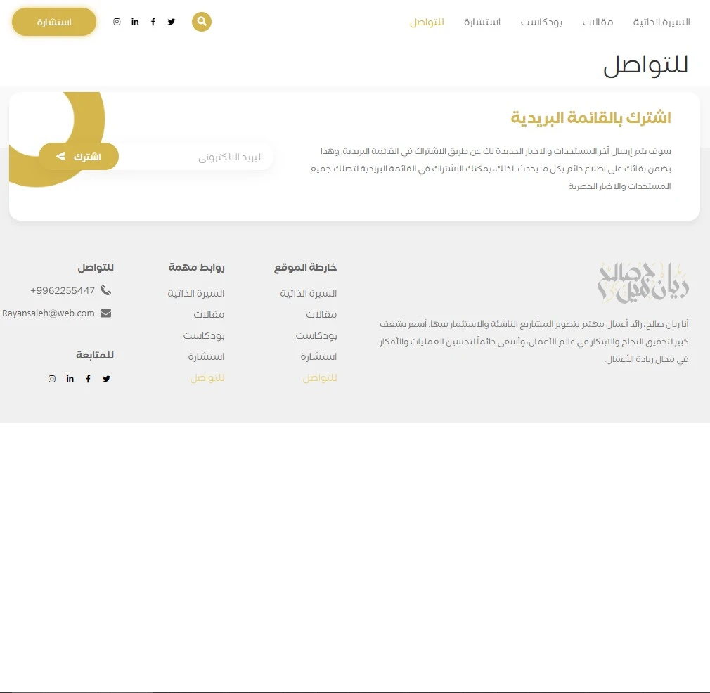 Rayan-Contact
